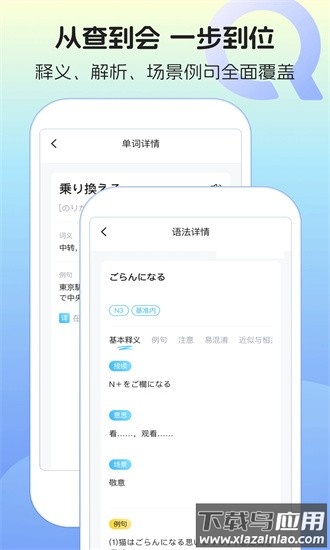 日语单词语法学习最新版截图2