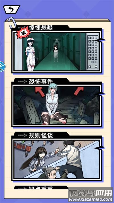 规则怪谈6游戏 规则怪谈6游戏