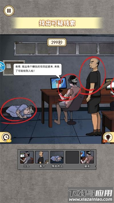 规则怪谈6游戏截图1