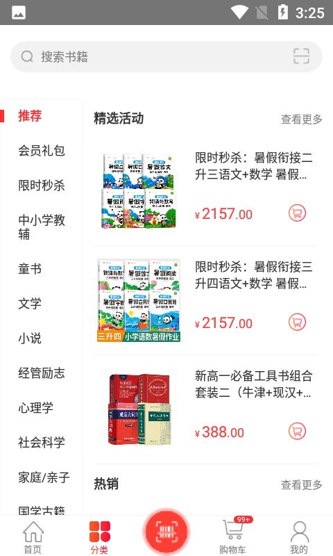 文友书店最新版本最新版截图1