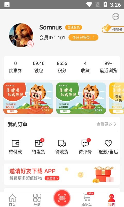 文友书店最新版本最新版截图2