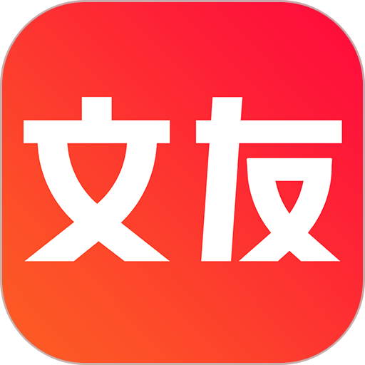 文友书店最新版本