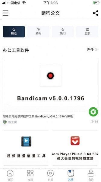 暗狗公文app