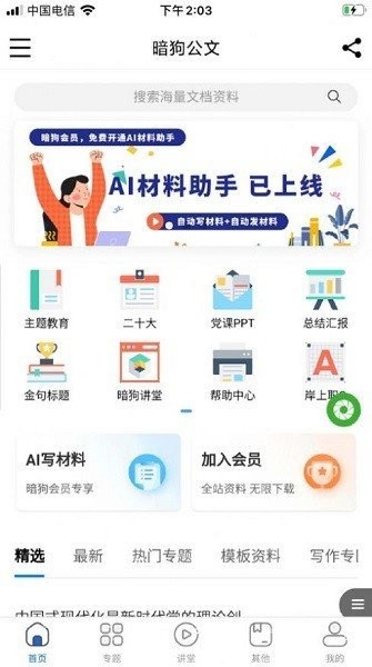 暗狗公文官方版最新版截图1