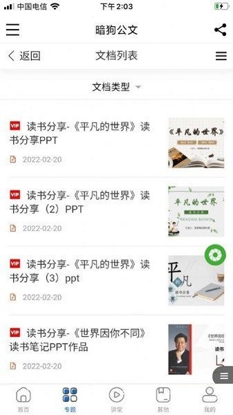 暗狗公文官方版最新版截图2