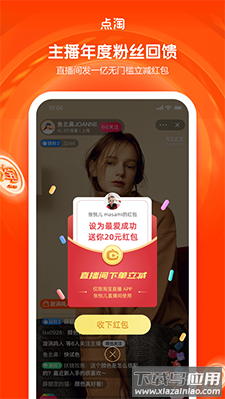淘宝直播点淘app最新版截图2