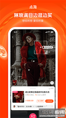 淘宝直播点淘app最新版截图3