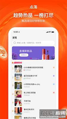 淘宝直播点淘app最新版截图4