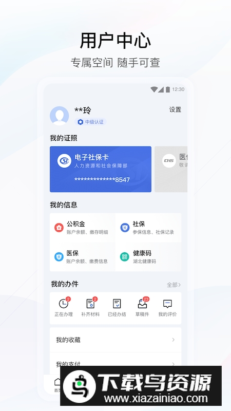 鄂汇办(湖北一网通办app官方版)最新版截图1
