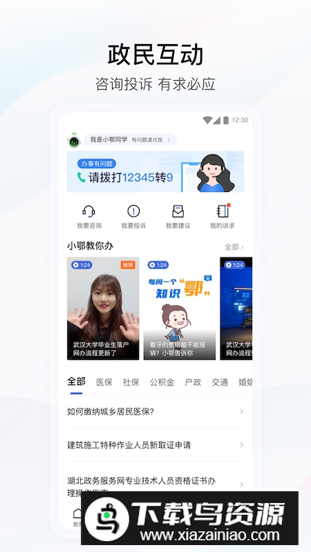 鄂汇办(湖北一网通办app官方版)最新版截图4