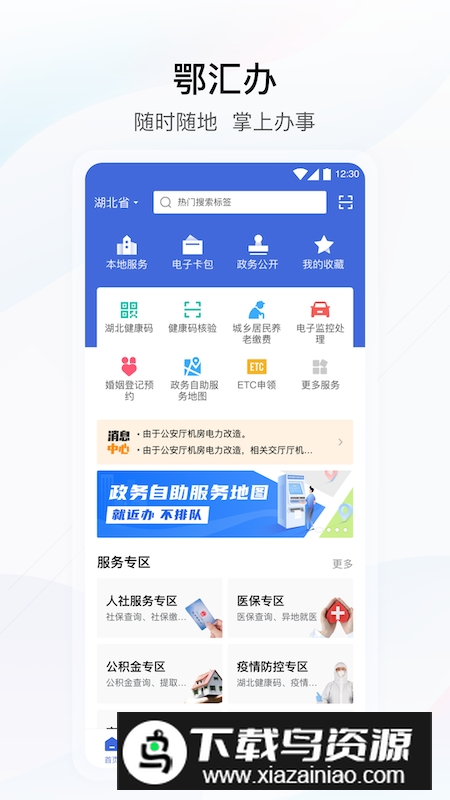 鄂汇办(湖北一网通办app官方版)最新版截图5