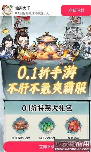 仙道大千