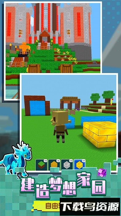 迷你小世界游戏最新版截图2