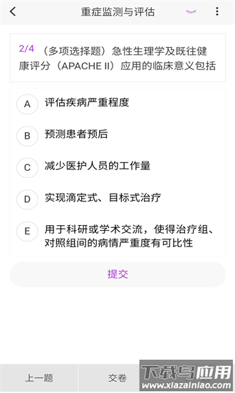 重症医学新题库官方下载