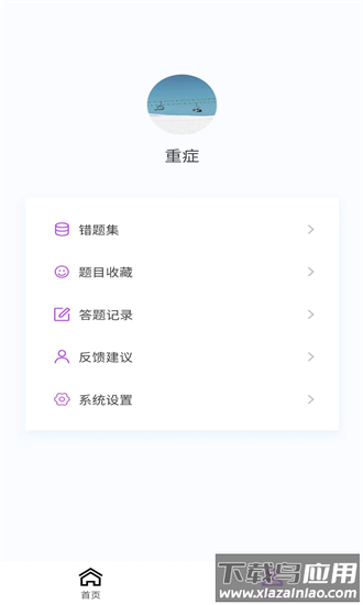 重症医学新题库app截图3