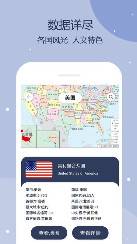 世界地图app最新版截图1