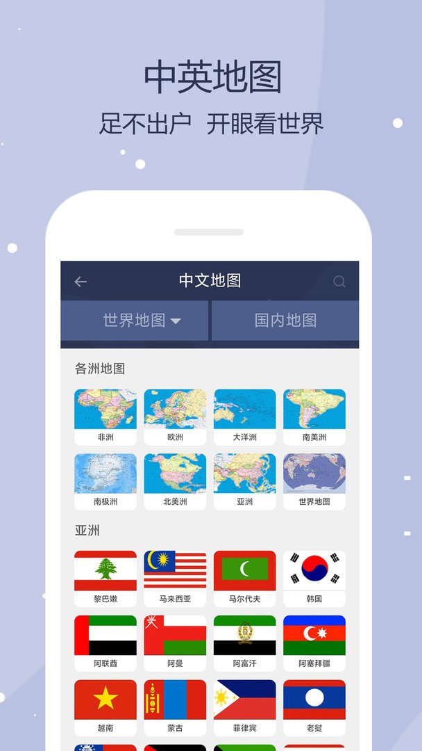 世界地图app最新版截图2