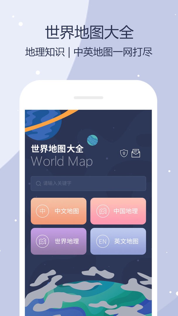 世界地图app最新版截图3