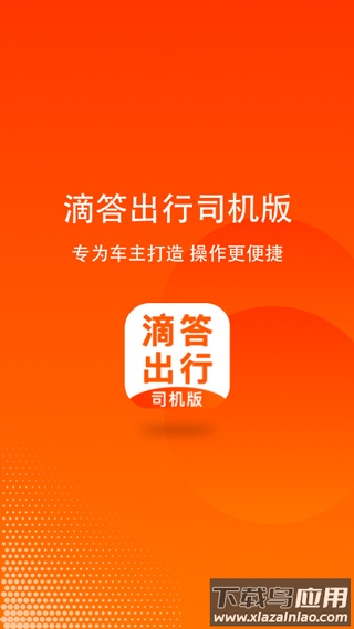 滴答顺风车车主app