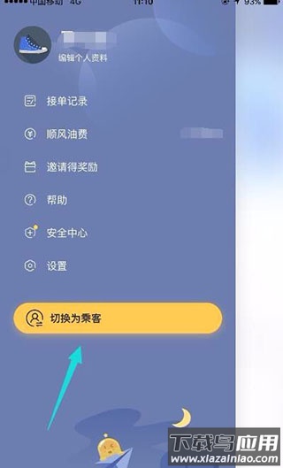 滴答顺风车车主app