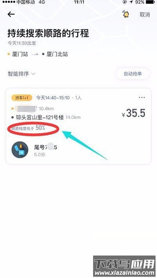 滴答顺风车车主app