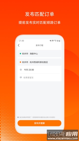 滴答顺风车车主app截图2