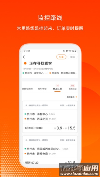 滴答顺风车车主app截图3
