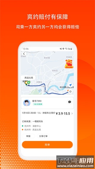 滴答顺风车车主app截图4