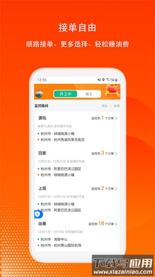 滴答顺风车车主app截图5
