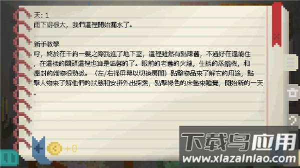 庇护所的日子汉化最新(Alive In Shelter)截图2