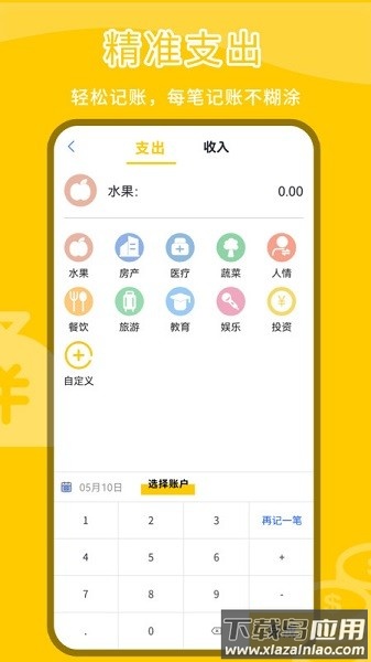 卡片记账app截图1