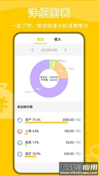 卡片记账app截图2