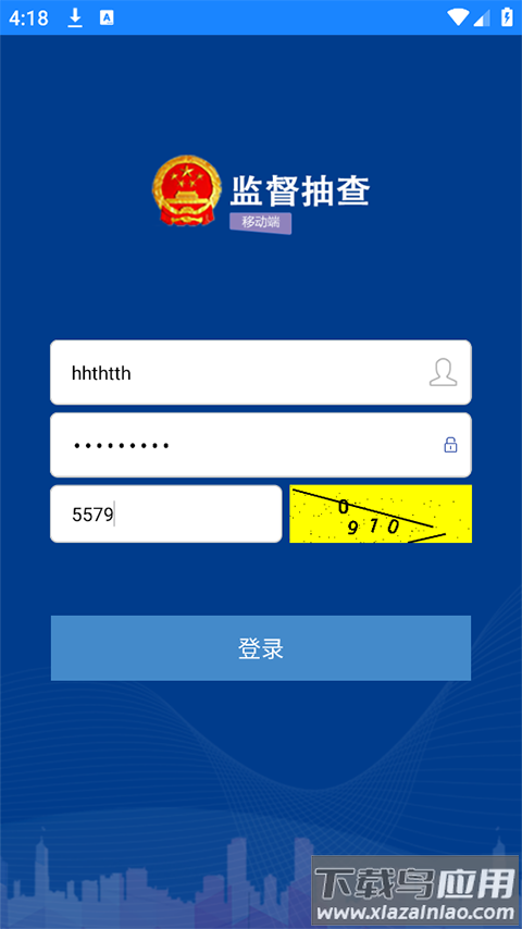 监督抽查移动端截图1