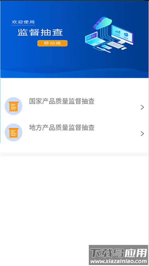 监督抽查移动端截图2