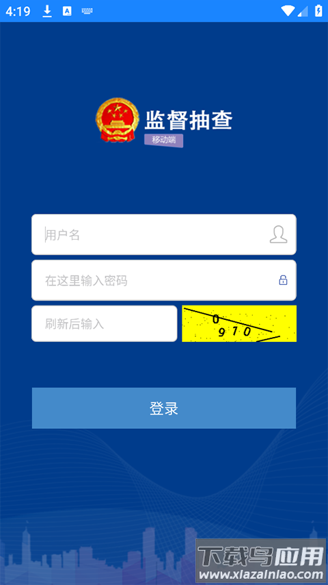监督抽查移动端截图3