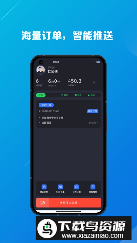 郝单多app网约司机接单软件最新版截图1