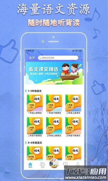 语文天天读免费版截图1