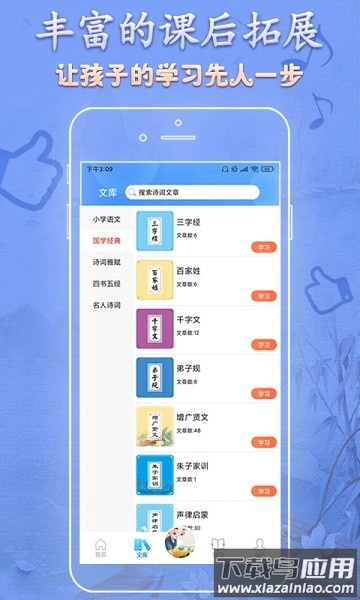 语文天天读免费版截图2