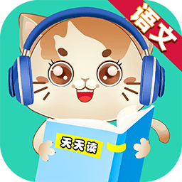 语文天天读免费版