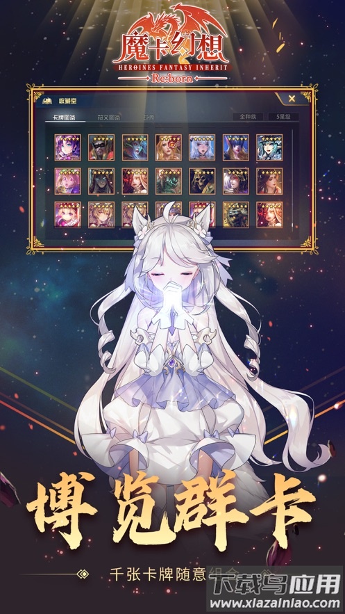 魔卡幻想官方下载截图5