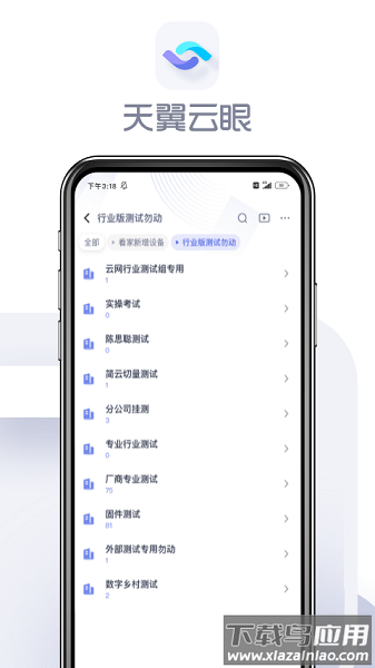 天翼云眼摄像头官方版截图1