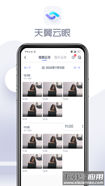 天翼云眼摄像头官方版截图2