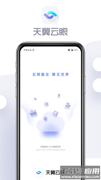 天翼云眼摄像头官方版截图3