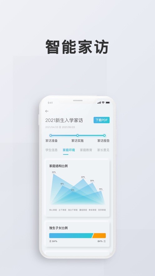 问向教师手机版截图4