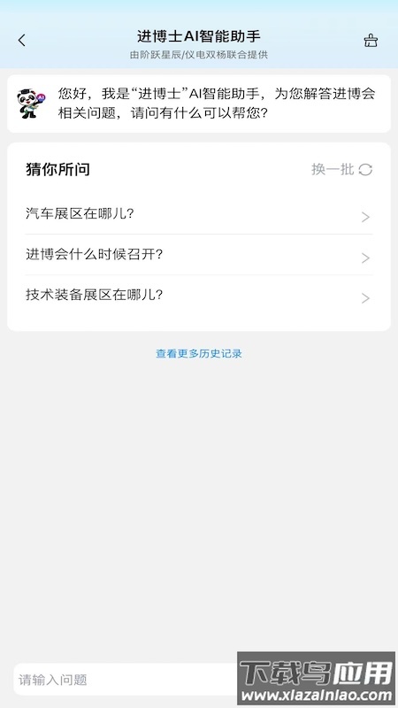 &ldquo;进博士&rdquo;AI数字服务管家app最新版截图1