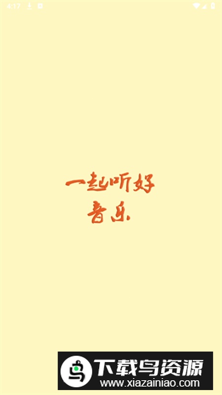 速悦音乐app最新版截图1