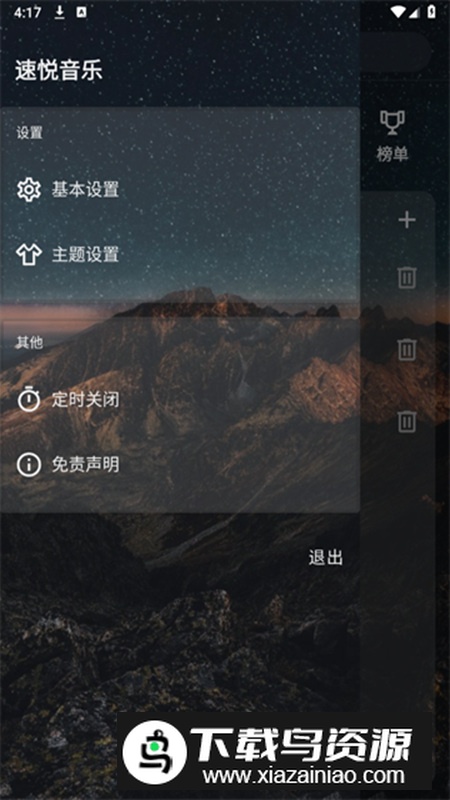 速悦音乐app最新版截图3