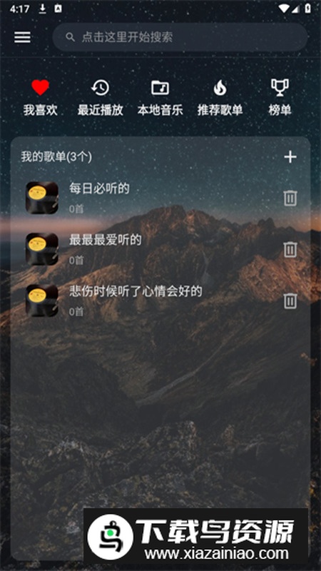 速悦音乐app最新版截图4