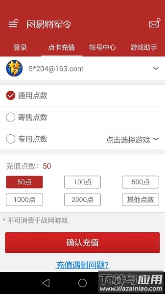 网易将军令最新版本截图1