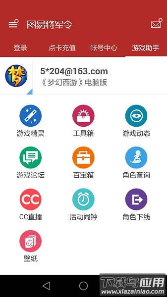 网易将军令最新版本截图2